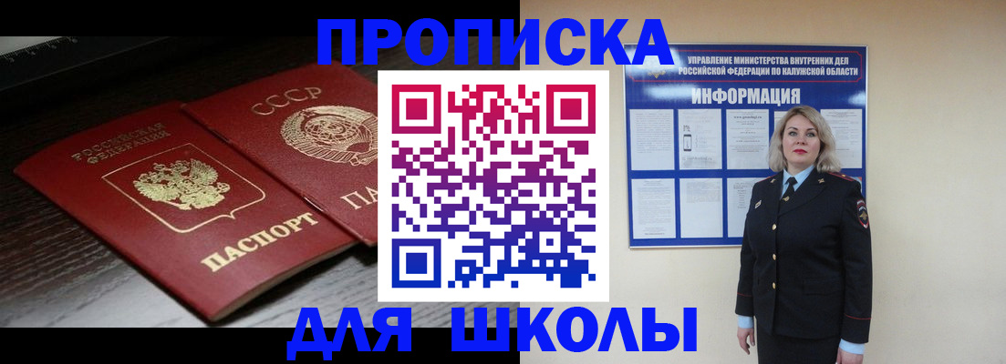временная регистрация для школы в Ставропольском крае